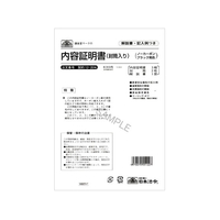 日本法令 F865315 内容証明書 封筒入ノーカーボンB 3複