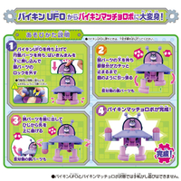 バンダイ ﾁｷﾁｷ3ﾂﾆﾁｴﾝｼﾞﾊﾞｲｷﾝUFODX それいけ!アンパンマン チキチキ大