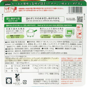 アルファー食品 からだを想う野菜スープ 和風五目 FC375SV-イメージ3