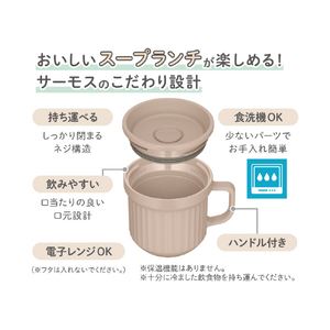 サーモス スープマグ(220ml) アーモンドベージュ DJU-220AMBE-イメージ5