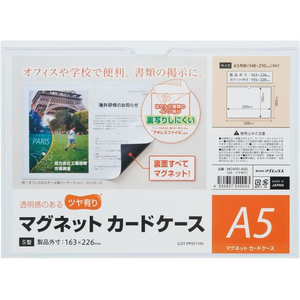 マグエックス マグネットカードケース ツヤ有り A5 FCE059U-MCARD-A5G-イメージ1