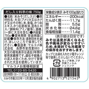 マルコメ 料亭の味 750g F800208-イメージ2
