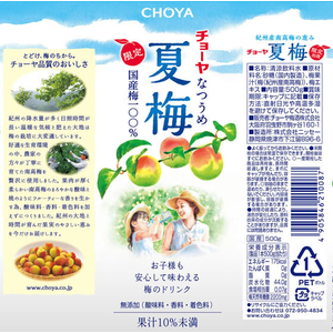 チョーヤ CHOYA 夏梅 500mL×24本 FCJ462L-イメージ2