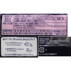 KAO ロリエ 朝までブロック 340 ラベンダーの香り 羽つき 14コ FCC1008-イメージ7