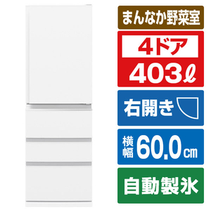 【右開き】2段冷凍室で整理性向上、たっぷり入る403L。 ●よく食べるお菓子や朝食セット、また迷子になりやすい食材などを保管できるフリーケースつき(タマゴトレイも付属)。 ●2段冷凍室で整理性向上。冷