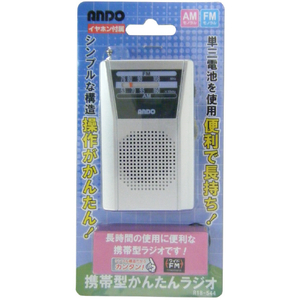 アンドー 携帯型かんたんラジオ R18-544-イメージ5