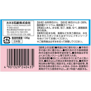 カネヨ石鹸 フキンソープ 135g FC110NY-イメージ2