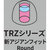 COMPLY イヤーピース(Lサイズ・3ペア) TRZシリーズ 新アジアンフィット Round ブラック TRZ400L3P-イメージ2