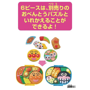 セガフェイブ アンパンマン おべんとうパズルDX げんき100ばい!にぎやかランチボックス APｵﾍﾞﾝﾄｳﾊﾟｽﾞﾙDXﾆｷﾞﾔｶﾗﾝﾁ-イメージ6