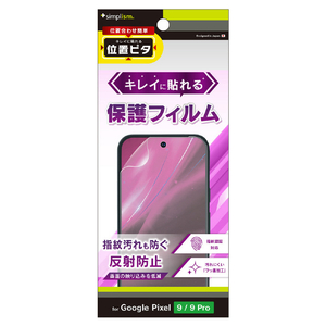 トリニティ Google Pixel 9/9 Pro用反射防止 画面保護フィルム TR-PX249-PFI-AG-イメージ1
