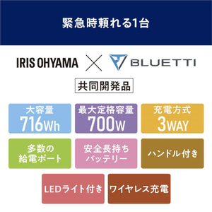 アイリスオーヤマ ポータブル電源(716Wh) PS720AA-W-イメージ8