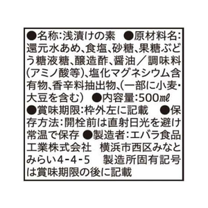 エバラ 浅漬けの素レギュラー 500ml F800240-イメージ2