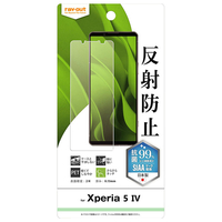 レイアウト Xperia 5 IV用フィルム 指紋防止 反射防止 抗菌・抗ウイルス RT-XP5M4F/B1