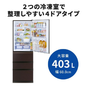 三菱 【右開き】403L 4ドア冷蔵 ダークブラウン MR-N40M-T-イメージ6