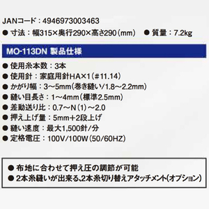 JUKI 1本針3本糸ロックミシン フットコントローラー付き MO-113DN-イメージ6