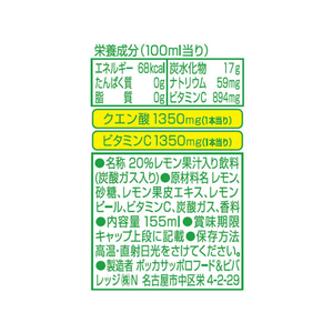 ポッカサッポロ キレートレモン 155mlビン 24本 F036540-GX93-イメージ2