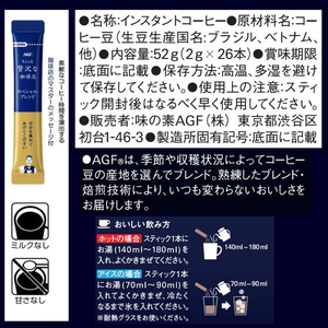 味の素ＡＧＦ ちょっと贅沢な珈琲店 インスタント スペシシャル・ブレンド 26本 FCC5782-イメージ7