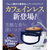 味の素ＡＧＦ ちょっと贅沢な珈琲店 ドリップ カフェインレス 6袋 FCE359A-イメージ3