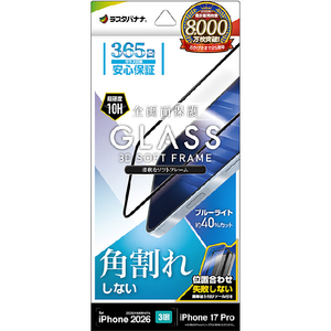 ラスタバナナ iPhone18 Pro/17Pro用 ｿﾌﾄﾌﾚｰﾑ ｶﾞﾗｽ BLC クリア SE5384IP6B-イメージ1