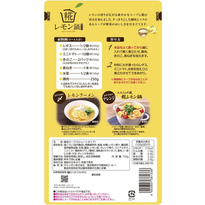 モランボン 糀レモン鍋用スープ 750g FCC0481-80302100-イメージ2