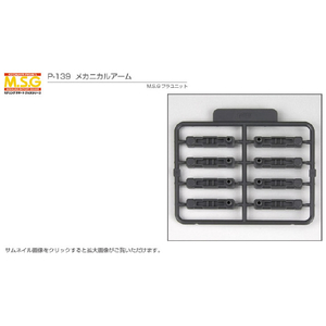 コトブキヤ プラユニット P139 メカニカルアーム P139Xメカニカルア-ム コトブキヤ プラユニット P139 メカニカルアーム P139Xメカニカルア-ム