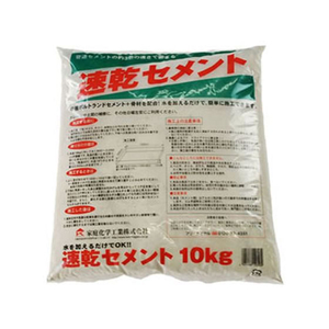 家庭化学工業 速乾セメント 10kg FCB775J-イメージ1