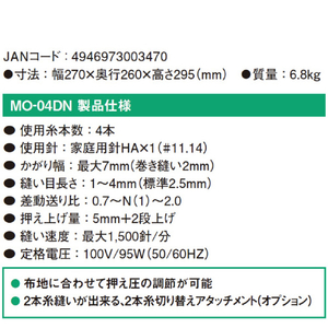 JUKI 2本針4本糸ロックミシン フットコントローラー付き MO-04DN-イメージ5
