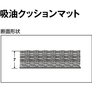 テラモト 吸油クッションマット MR-939-210-0-イメージ6