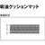 テラモト 吸油クッションマット MR-939-210-0-イメージ6