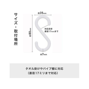 レック S字フック (小) 6個入 ホワイト FC165PA-H00501-イメージ3
