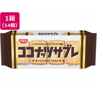 日清シスコ ココナッツサブレ ×14個 FC591SJ