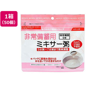 マツヤ まつや/非常備蓄用ミキサー粥 23g 50個 FC805TF-イメージ1