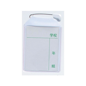 西敬 キンダー名札 軟質塩ビ製 ピン付き 中紙付 白 FC54104-K-11W-イメージ1