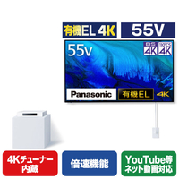 パナソニック 55V型4K対応有機ELテレビ VIERA TH-55LW2L