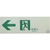 トラスコ中山 TRUSCO/中輝度蓄光式誘導標識 消防認定品 ←非常口 FC053YE-3360486-イメージ1