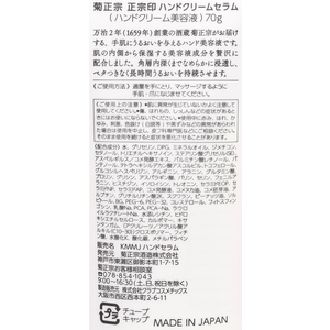 菊正宗酒造 正宗印 ハンドクリームセラム F497076-348616-イメージ2