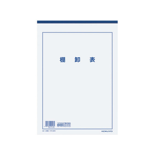 コクヨ 棚卸表 A4 33行 20枚 F817940-ｹｻ-24N-イメージ1
