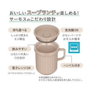 サーモス スープマグ(320ml) アーモンドベージュ DJU-320AMBE-イメージ5