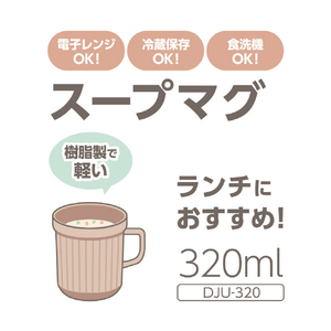 サーモス スープマグ(320ml) アーモンドベージュ DJU-320AMBE-イメージ6
