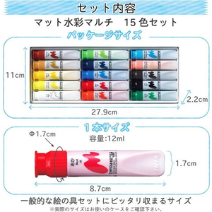 サクラクレパス マット水彩マルチ 15色 FC71388-MWM15PE-イメージ2