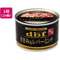 デビフペット ささみ&レバーミンチ 150g×24個 FC130SX