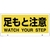 ユニット トークナビ2 表示板足もと注意 FC971GU-7833059-イメージ1