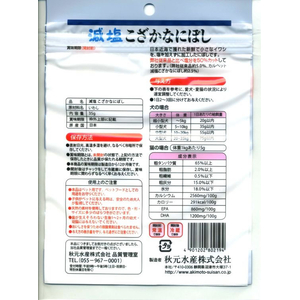 秋元水産 カルペット 減塩 こざかなにぼし 35g FCE383V-イメージ2
