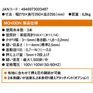 JUKI 1本針3本糸ロックミシン フットコントローラー付き MO-03DN-イメージ5