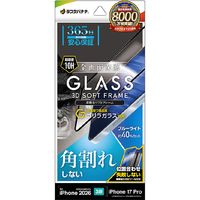 ラスタバナナ iPhone18 Pro/17Pro用 ｿﾌﾄﾌﾚｰﾑ ｺﾞﾘﾗｶﾞﾗｽ BLC クリア SGE5386IP6B