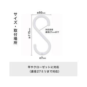 レック S字フック (大) 4個入 ホワイト FC166PA-H00502-イメージ3