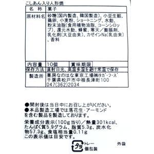 タガーフーズ 人形焼きこしあん 10個 FCD231J-イメージ2