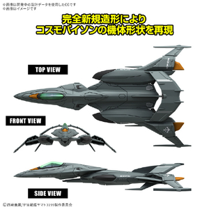 バンダイスピリッツ メカコレクションDX 試製空間戦闘攻撃機 コスモパイソン [2機セット] ﾔﾏﾄﾒｶｺﾚDX02ｺｽﾓﾊﾟｲｿﾝ2ｷｾﾂﾄ-イメージ2
