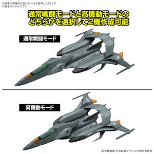 バンダイスピリッツ メカコレクションDX 試製空間戦闘攻撃機 コスモパイソン [2機セット] ﾔﾏﾄﾒｶｺﾚDX02ｺｽﾓﾊﾟｲｿﾝ2ｷｾﾂﾄ-イメージ5