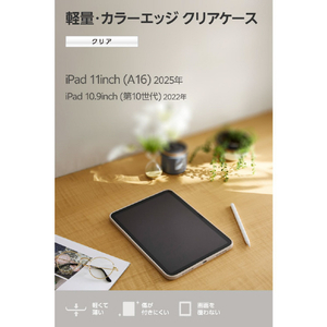 エレコム iPad(A16)用クリアケース 軽量 カラーエッジ 背面クリア グレージュ TB-A25RTSLOGB-イメージ3